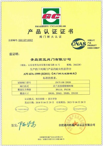 API-6FA-1999(R2011)阀门耐火认证